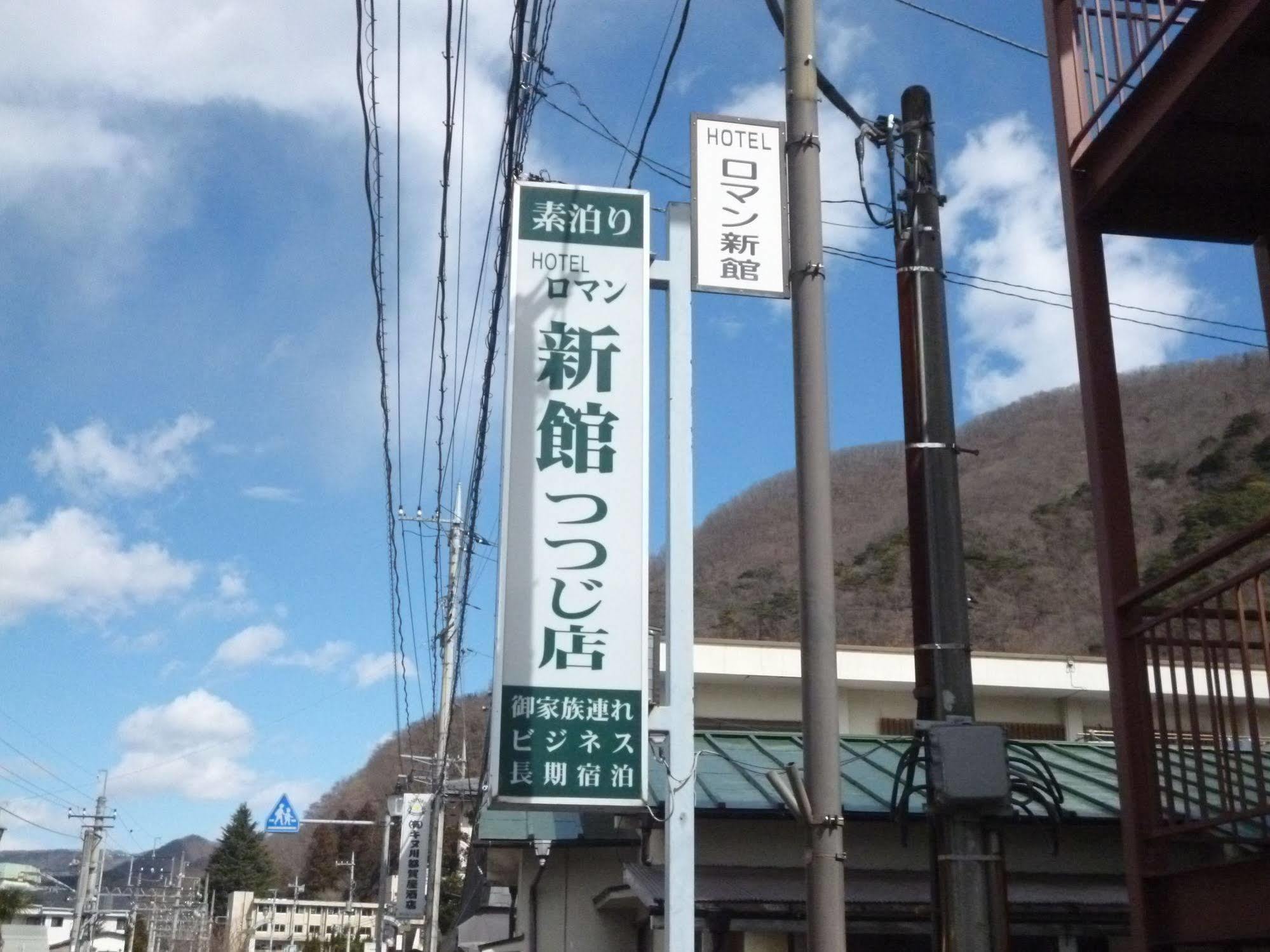 บ้านพัก Sudomari Tsutsuji